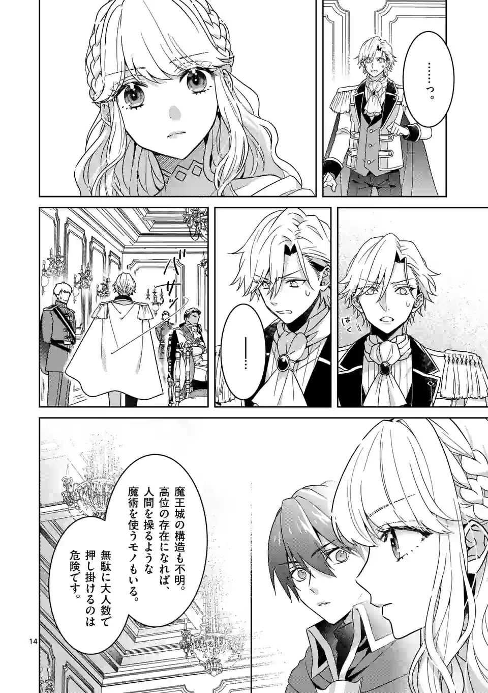 お荷物と呼ばれた転生姫は、召喚勇者に恋をして聖女になりました 第8.2話 - Trang 3