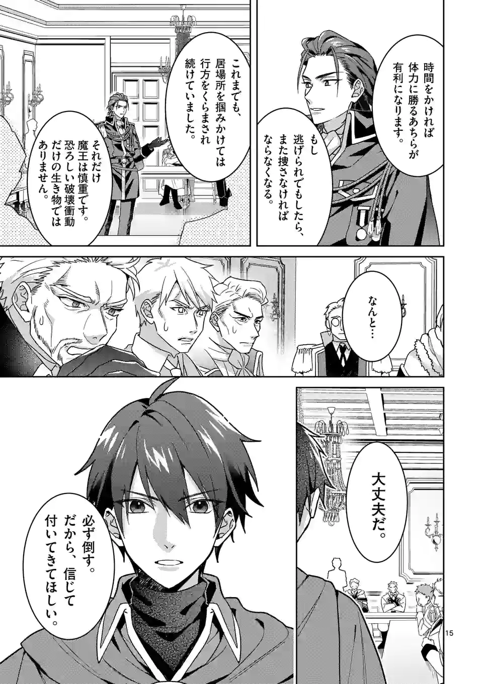 お荷物と呼ばれた転生姫は、召喚勇者に恋をして聖女になりました 第8.2話 - Trang 4
