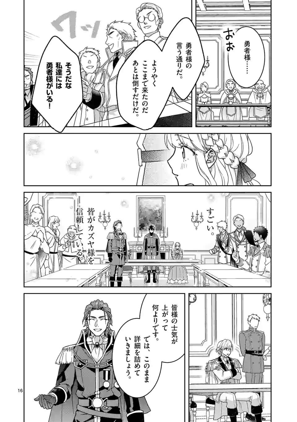 お荷物と呼ばれた転生姫は、召喚勇者に恋をして聖女になりました 第8.2話 - Trang 5