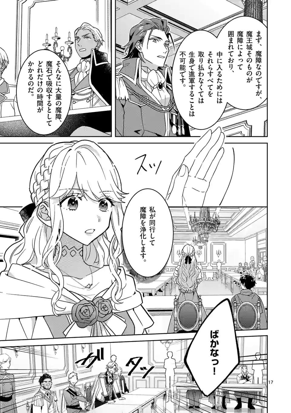 お荷物と呼ばれた転生姫は、召喚勇者に恋をして聖女になりました 第8.2話 - Trang 6
