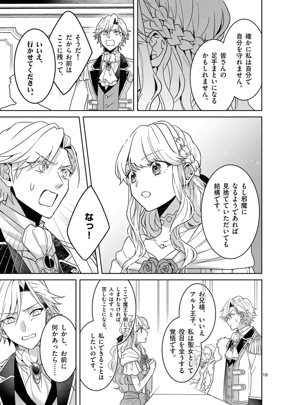 お荷物と呼ばれた転生姫は、召喚勇者に恋をして聖女になりました 第8.2話 - Trang 8