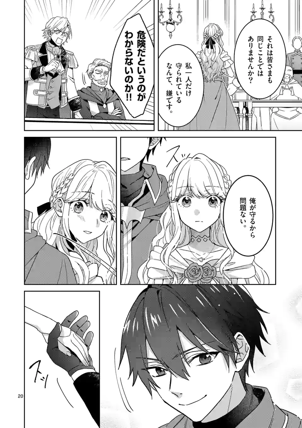 お荷物と呼ばれた転生姫は、召喚勇者に恋をして聖女になりました 第8.2話 - Trang 9