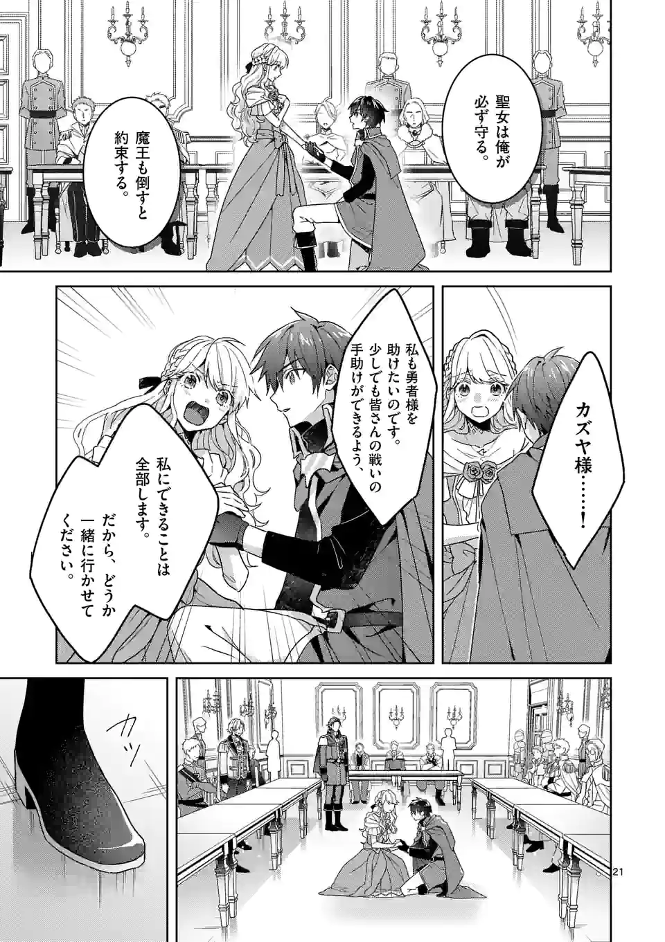 お荷物と呼ばれた転生姫は、召喚勇者に恋をして聖女になりました 第8.2話 - Trang 10