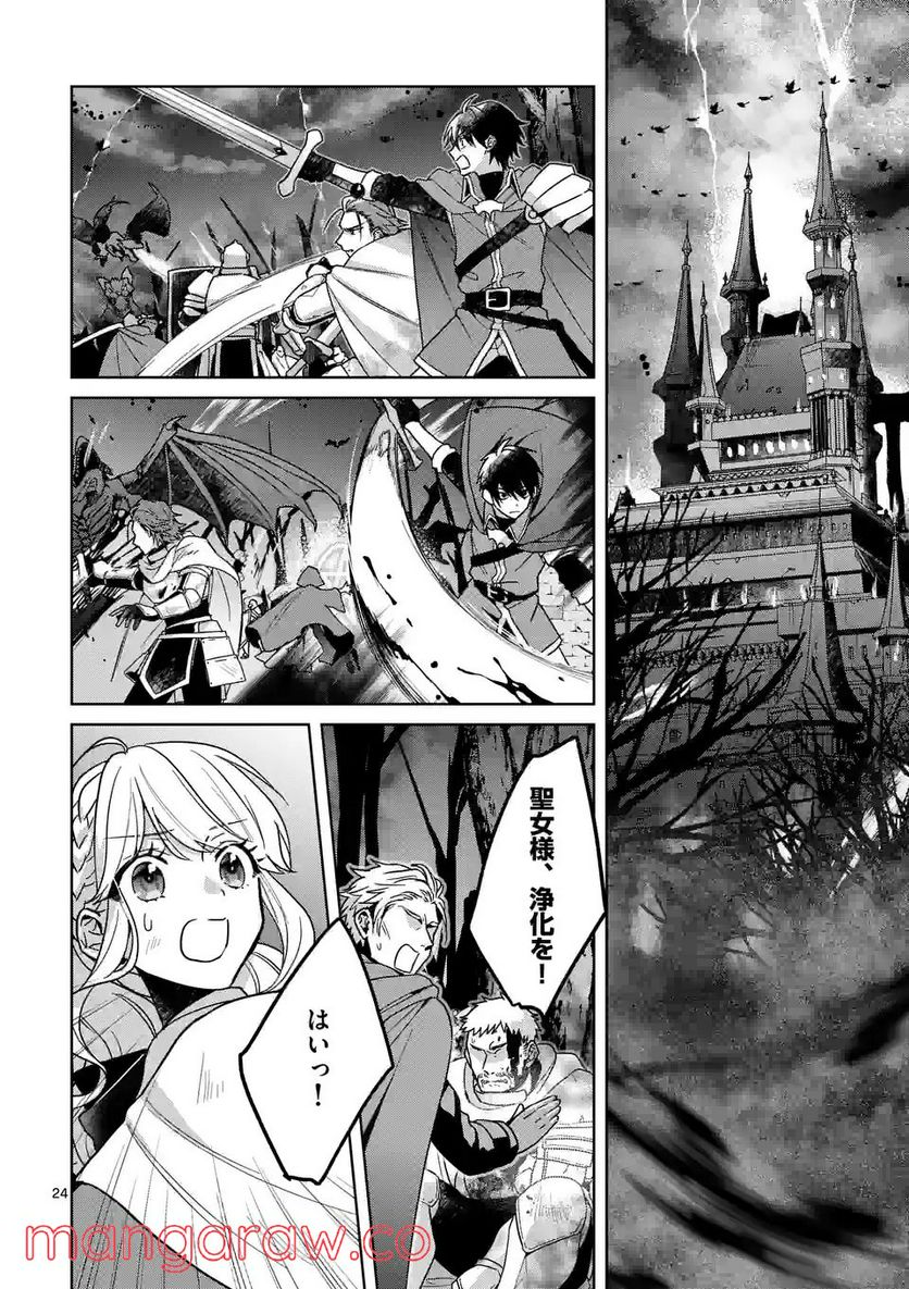 お荷物と呼ばれた転生姫は、召喚勇者に恋をして聖女になりました 第8.3話 - Trang 1