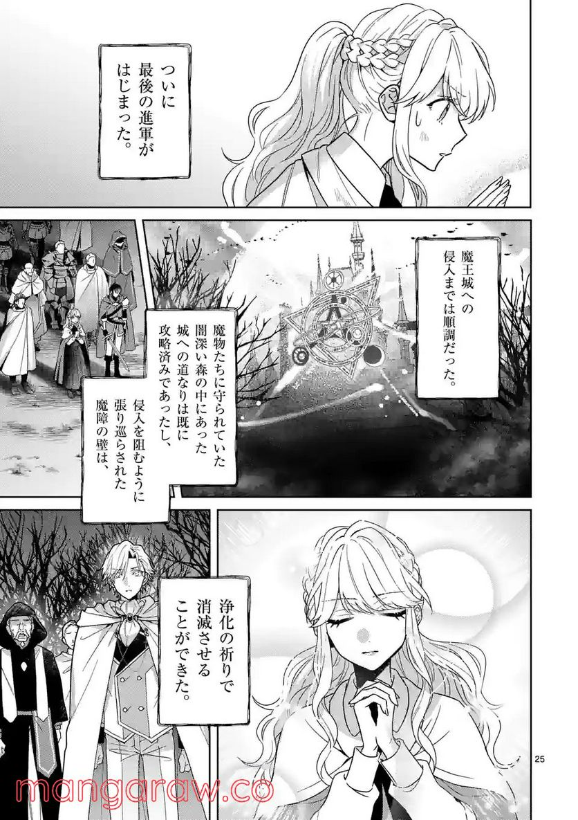 お荷物と呼ばれた転生姫は、召喚勇者に恋をして聖女になりました 第8.3話 - Trang 2