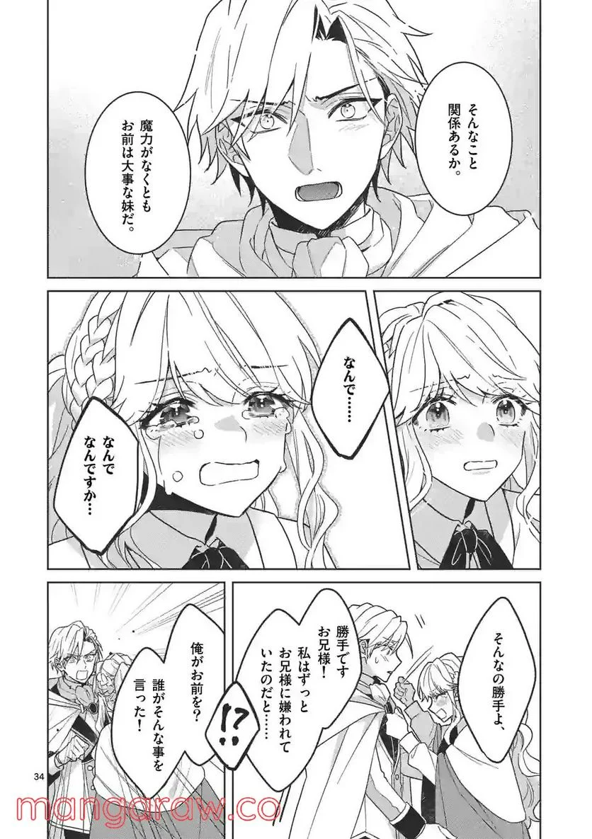 お荷物と呼ばれた転生姫は、召喚勇者に恋をして聖女になりました 第8.3話 - Trang 11