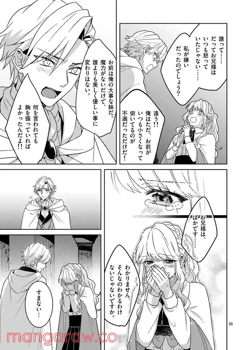 お荷物と呼ばれた転生姫は、召喚勇者に恋をして聖女になりました 第8.3話 - Trang 12