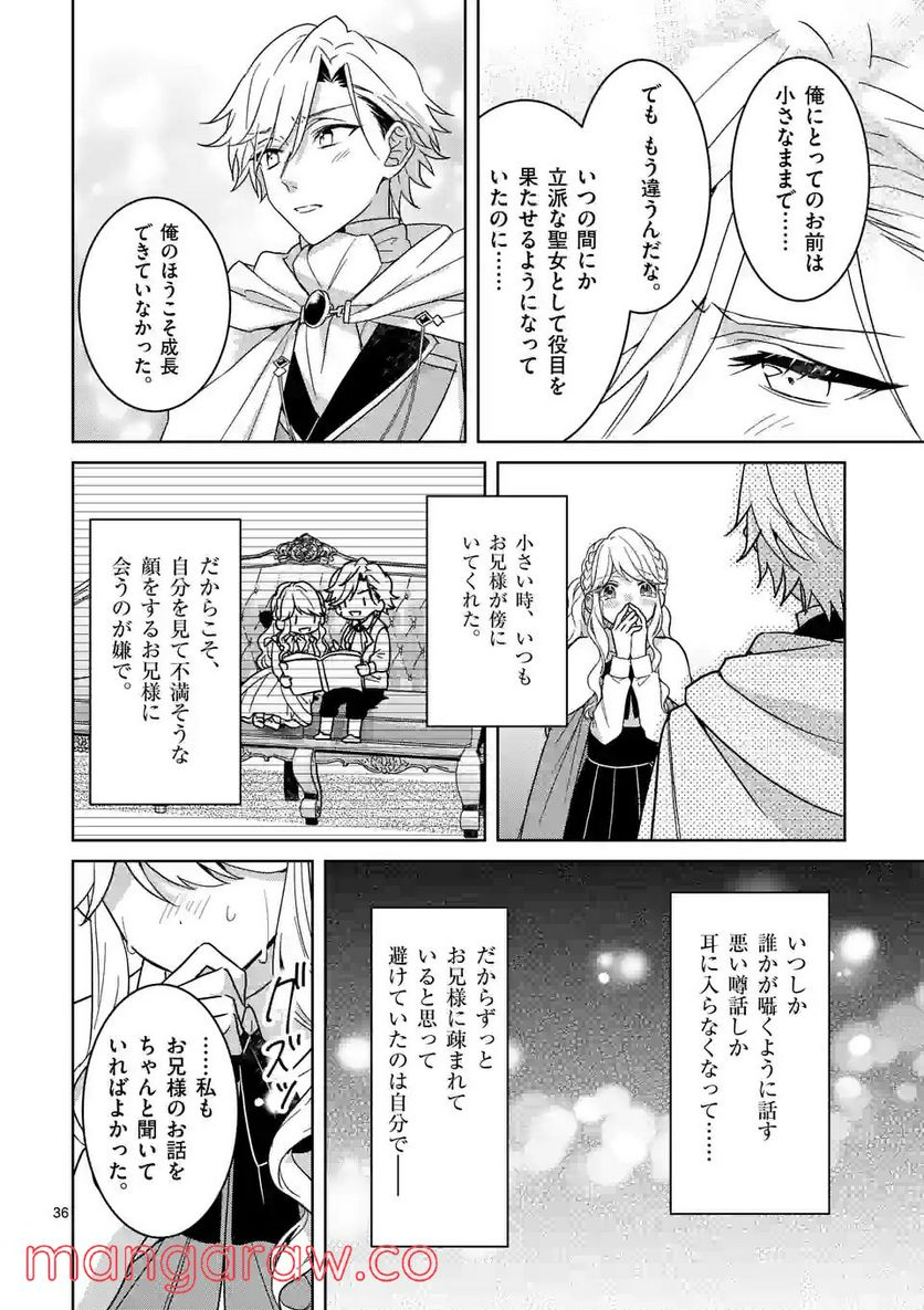お荷物と呼ばれた転生姫は、召喚勇者に恋をして聖女になりました 第8.3話 - Trang 13
