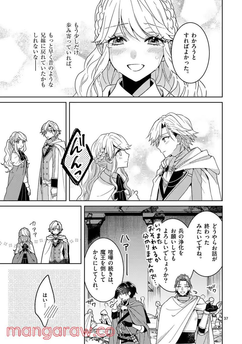 お荷物と呼ばれた転生姫は、召喚勇者に恋をして聖女になりました 第8.3話 - Trang 14