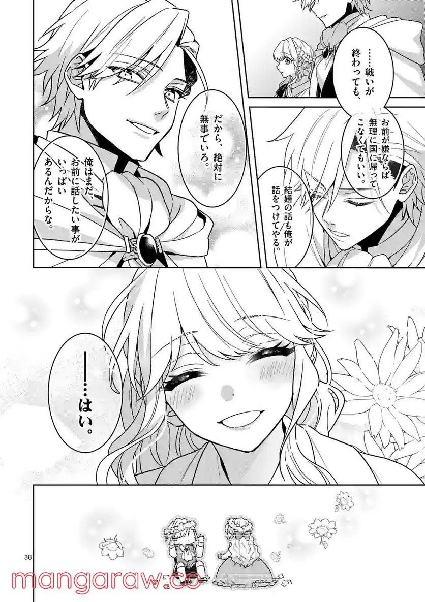 お荷物と呼ばれた転生姫は、召喚勇者に恋をして聖女になりました 第8.3話 - Trang 15