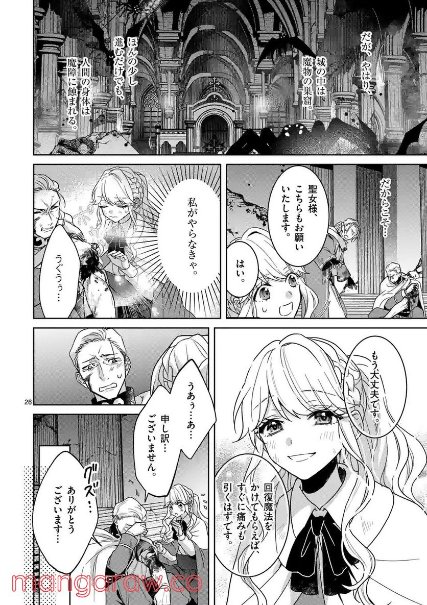 お荷物と呼ばれた転生姫は、召喚勇者に恋をして聖女になりました 第8.3話 - Trang 3