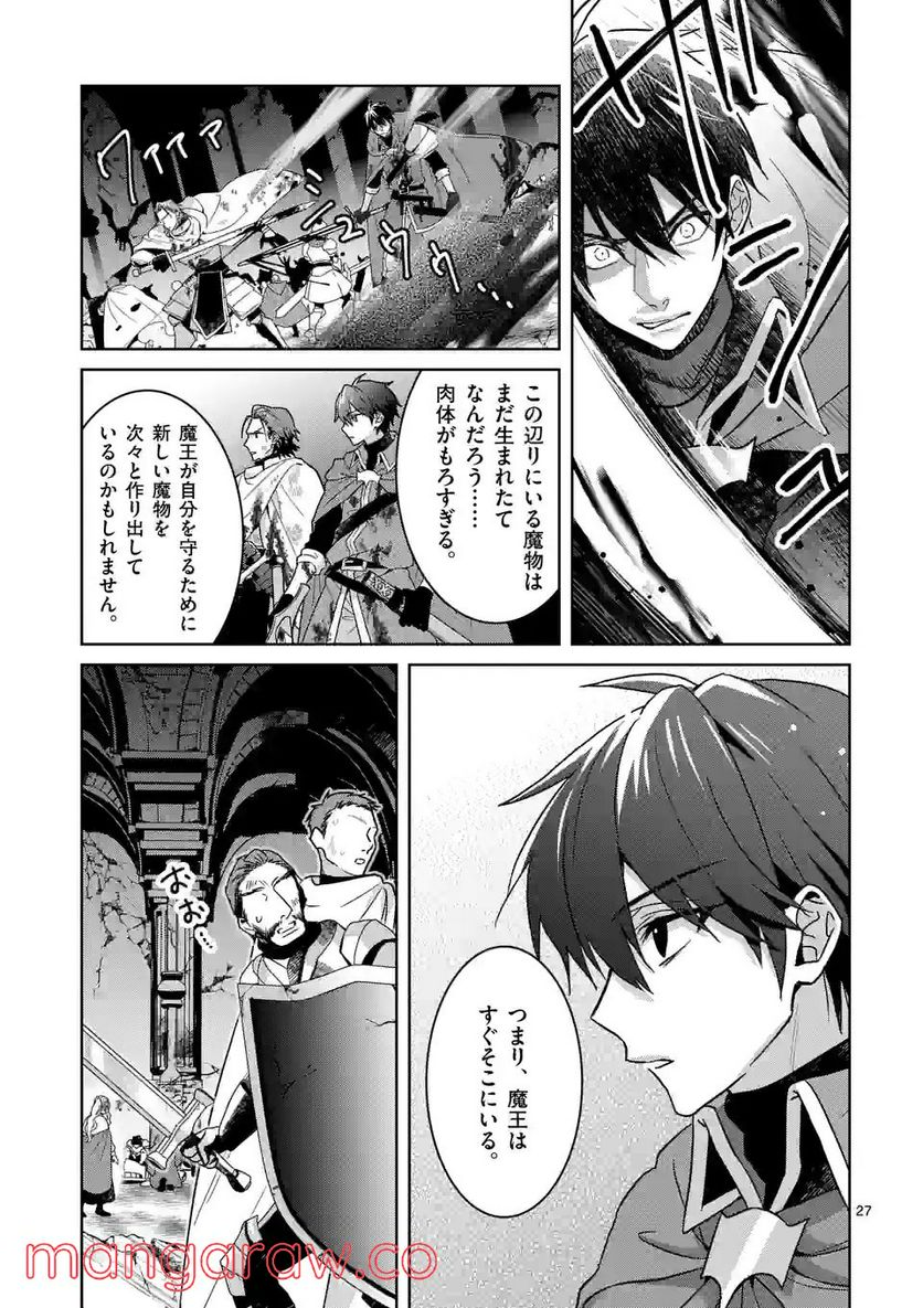お荷物と呼ばれた転生姫は、召喚勇者に恋をして聖女になりました 第8.3話 - Trang 4