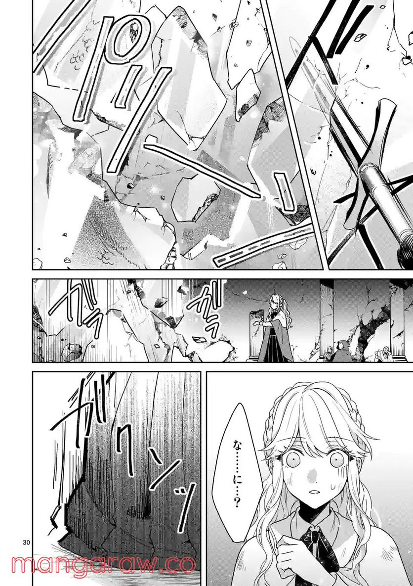お荷物と呼ばれた転生姫は、召喚勇者に恋をして聖女になりました 第8.3話 - Trang 7