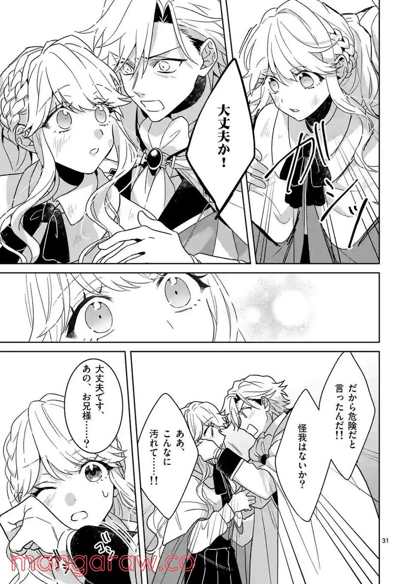 お荷物と呼ばれた転生姫は、召喚勇者に恋をして聖女になりました 第8.3話 - Trang 8