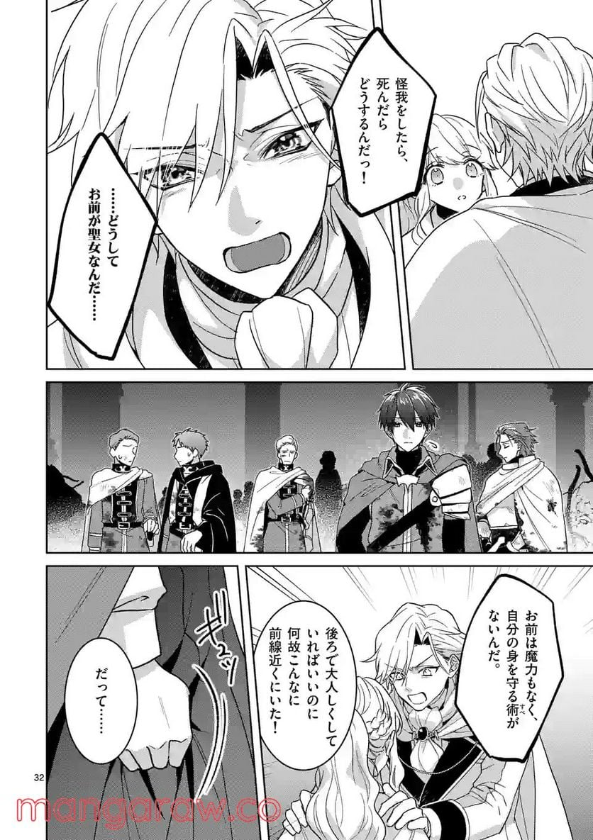 お荷物と呼ばれた転生姫は、召喚勇者に恋をして聖女になりました 第8.3話 - Trang 9