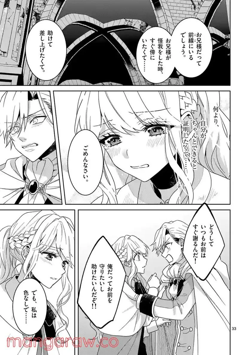 お荷物と呼ばれた転生姫は、召喚勇者に恋をして聖女になりました 第8.3話 - Trang 10