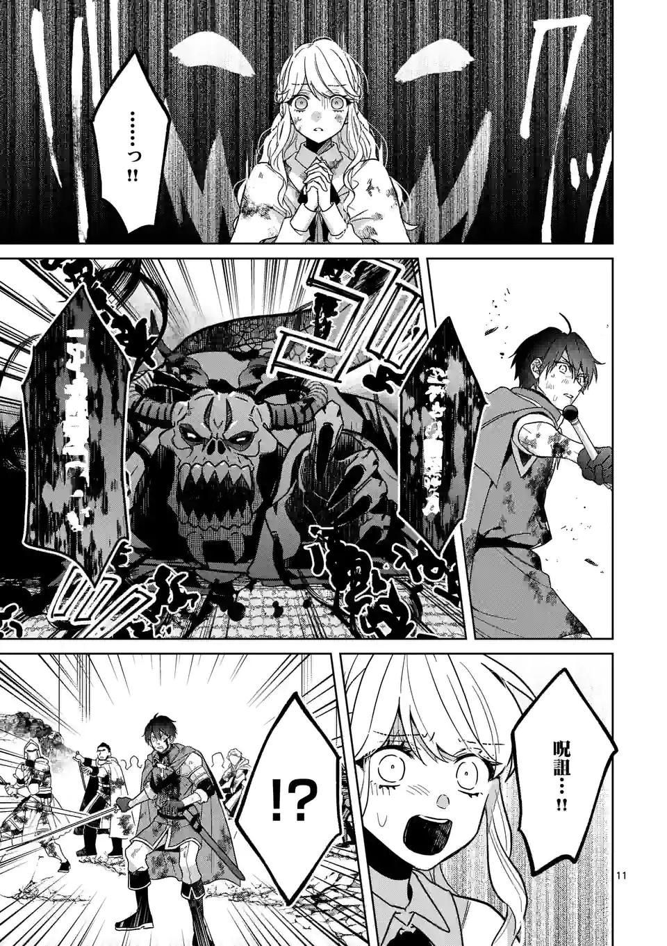 お荷物と呼ばれた転生姫は、召喚勇者に恋をして聖女になりました 第9.1話 - Trang 11