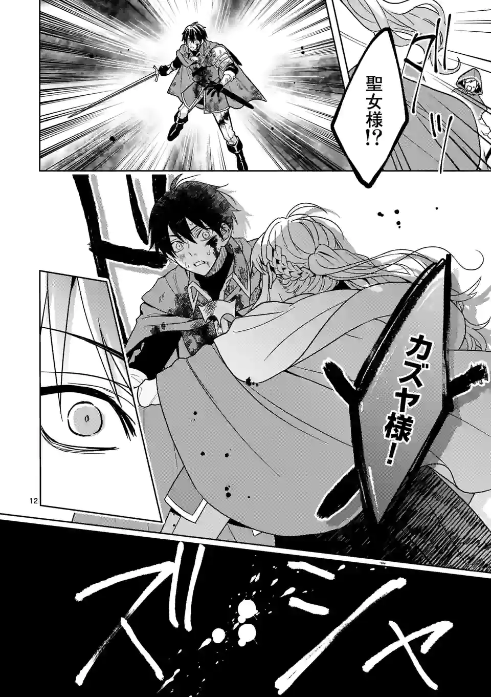 お荷物と呼ばれた転生姫は、召喚勇者に恋をして聖女になりました 第9.1話 - Trang 12