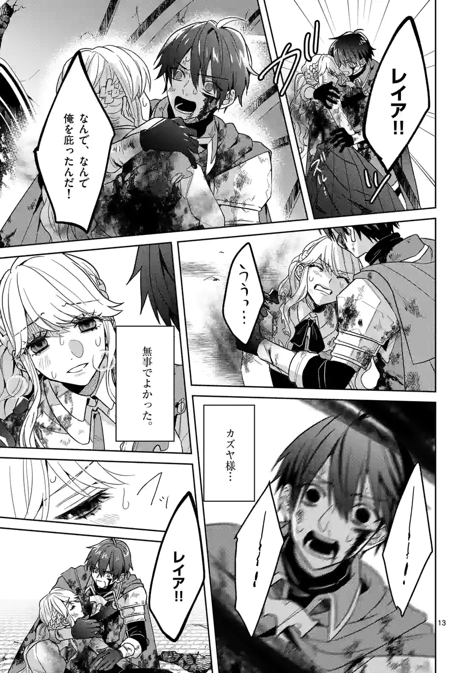 お荷物と呼ばれた転生姫は、召喚勇者に恋をして聖女になりました 第9.1話 - Trang 13
