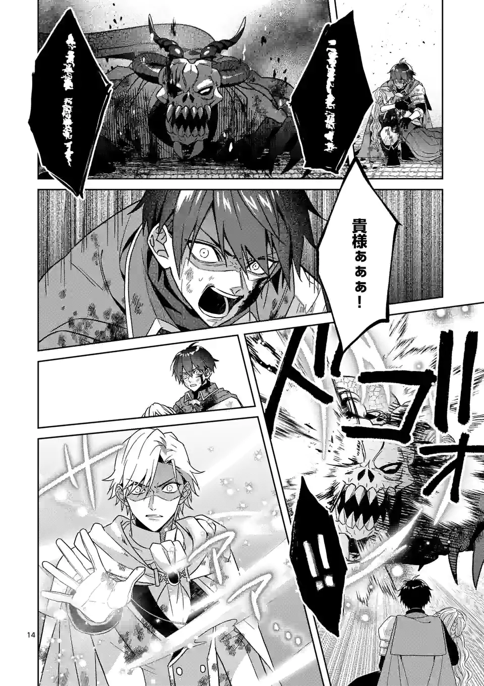 お荷物と呼ばれた転生姫は、召喚勇者に恋をして聖女になりました 第9.1話 - Trang 14