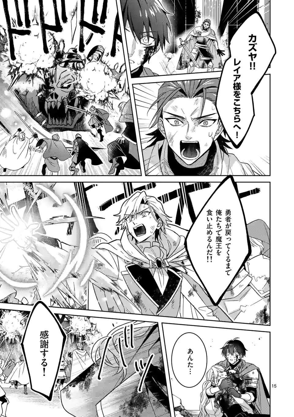 お荷物と呼ばれた転生姫は、召喚勇者に恋をして聖女になりました 第9.1話 - Trang 15