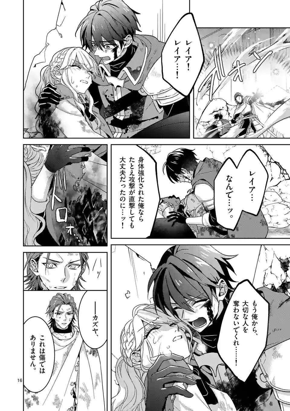 お荷物と呼ばれた転生姫は、召喚勇者に恋をして聖女になりました 第9.1話 - Trang 16