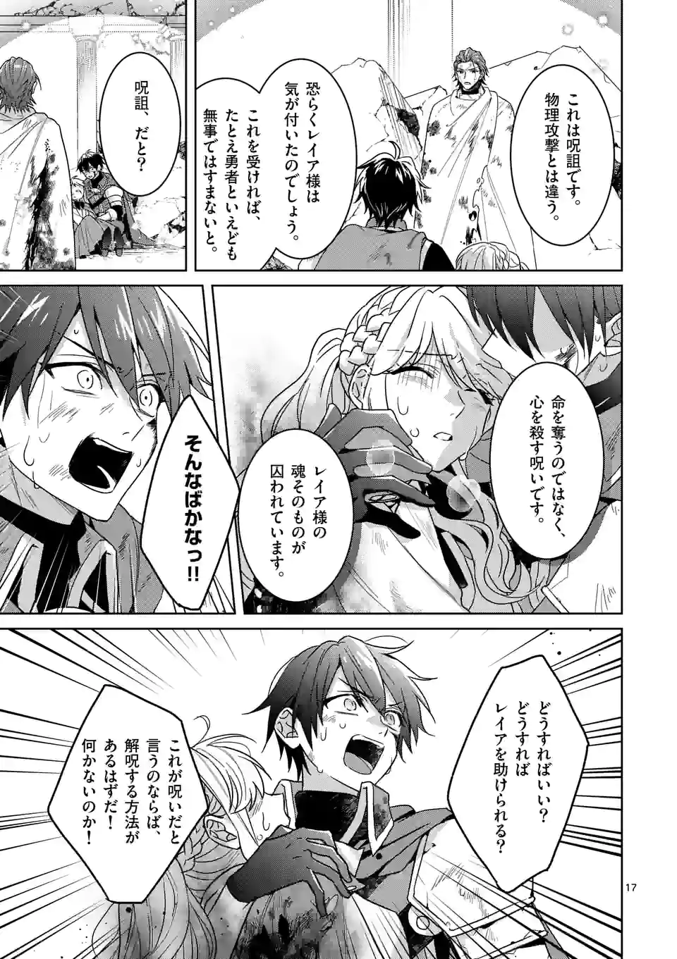 お荷物と呼ばれた転生姫は、召喚勇者に恋をして聖女になりました 第9.1話 - Trang 17