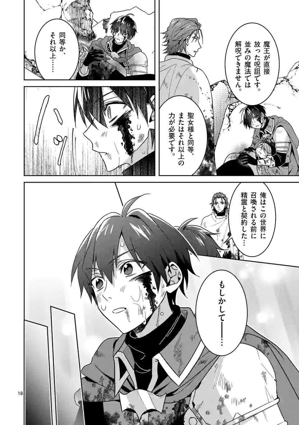 お荷物と呼ばれた転生姫は、召喚勇者に恋をして聖女になりました 第9.1話 - Trang 18