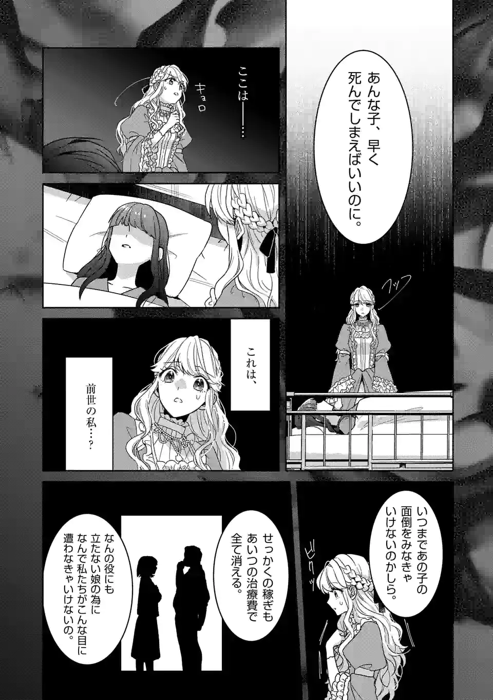 お荷物と呼ばれた転生姫は、召喚勇者に恋をして聖女になりました 第9.1話 - Trang 19