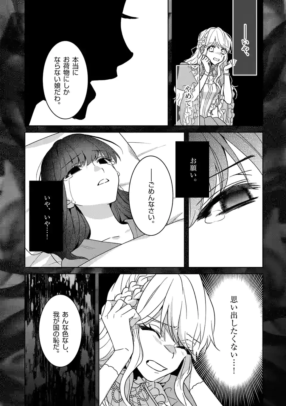 お荷物と呼ばれた転生姫は、召喚勇者に恋をして聖女になりました 第9.1話 - Trang 20