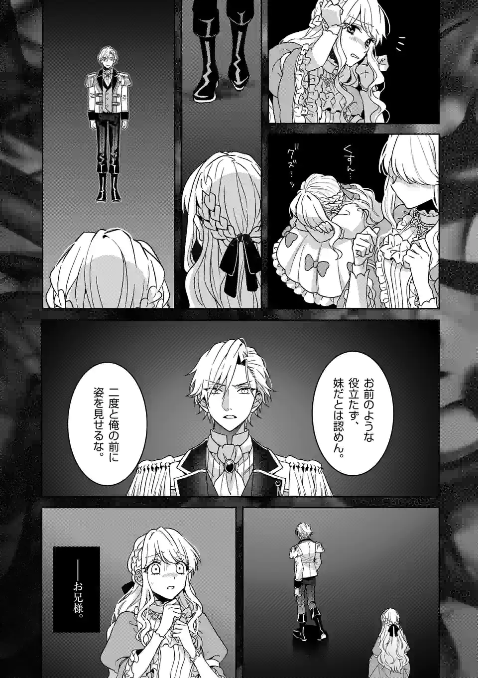 お荷物と呼ばれた転生姫は、召喚勇者に恋をして聖女になりました 第9.1話 - Trang 21