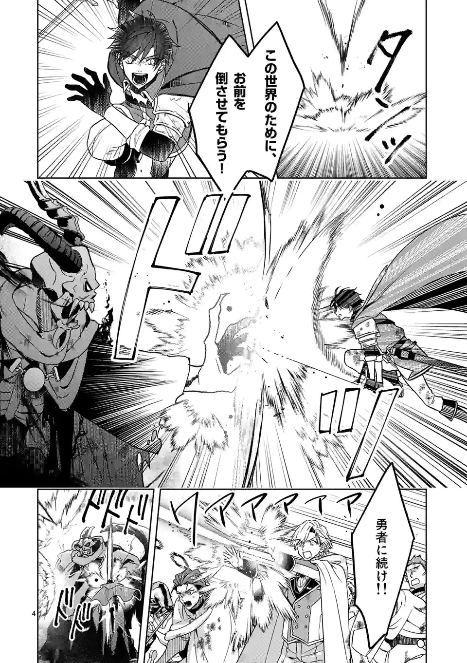 お荷物と呼ばれた転生姫は、召喚勇者に恋をして聖女になりました 第9.1話 - Trang 4