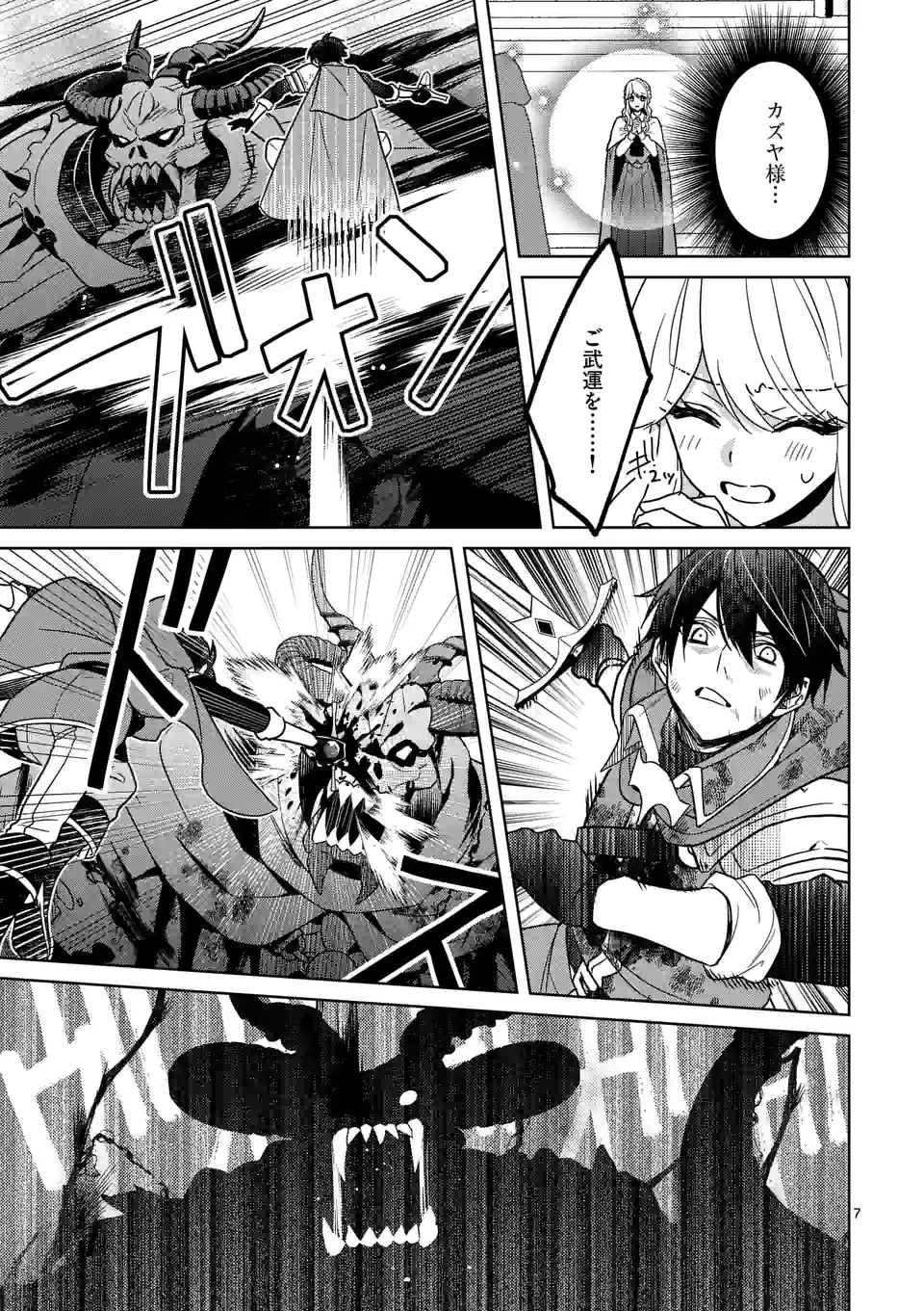 お荷物と呼ばれた転生姫は、召喚勇者に恋をして聖女になりました 第9.1話 - Trang 7