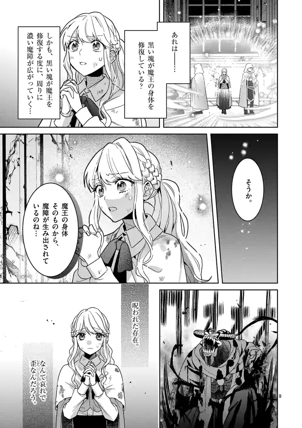 お荷物と呼ばれた転生姫は、召喚勇者に恋をして聖女になりました 第9.1話 - Trang 9