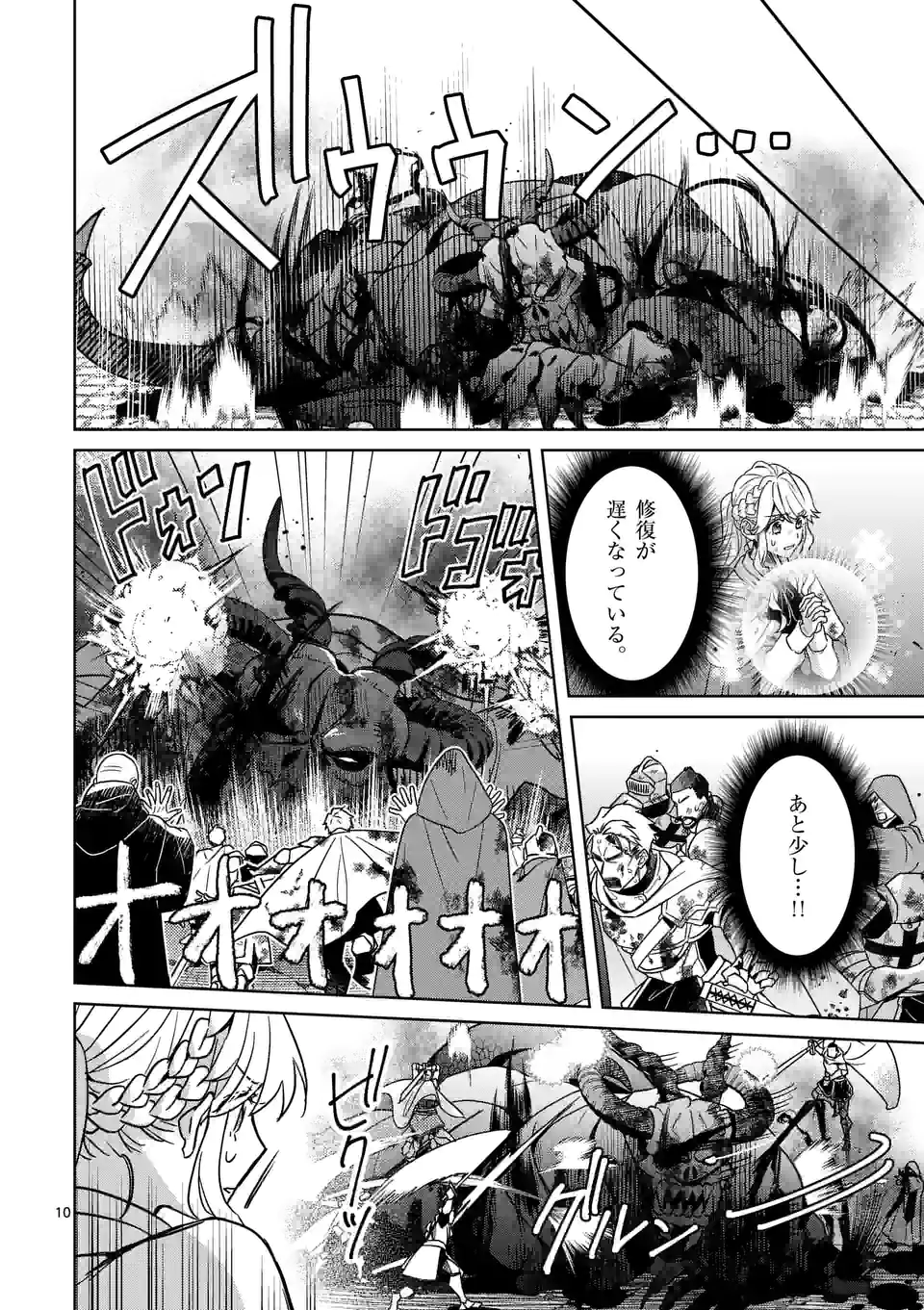 お荷物と呼ばれた転生姫は、召喚勇者に恋をして聖女になりました 第9.1話 - Trang 10