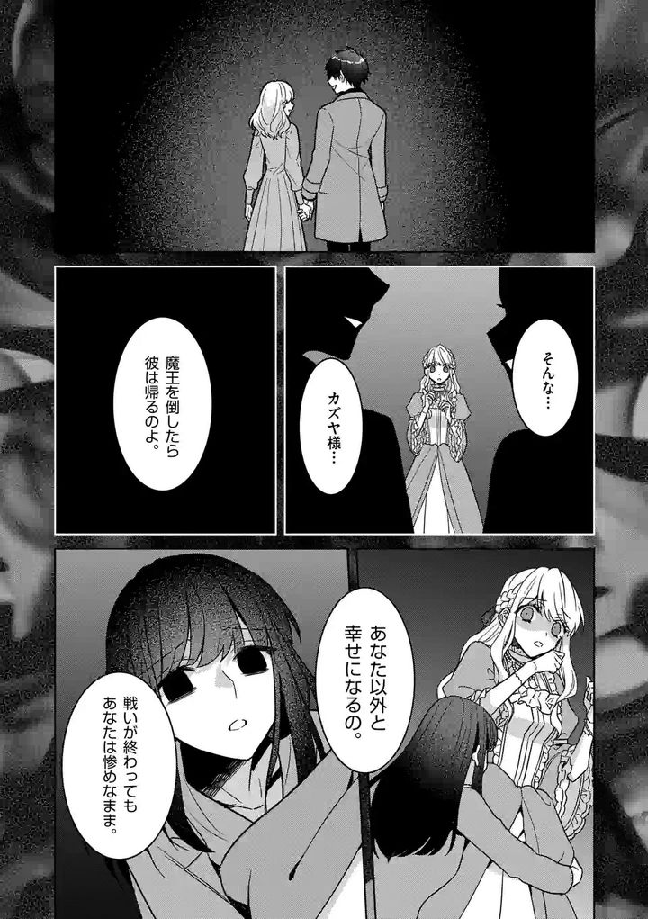 お荷物と呼ばれた転生姫は、召喚勇者に恋をして聖女になりました 第9.2話 - Trang 1