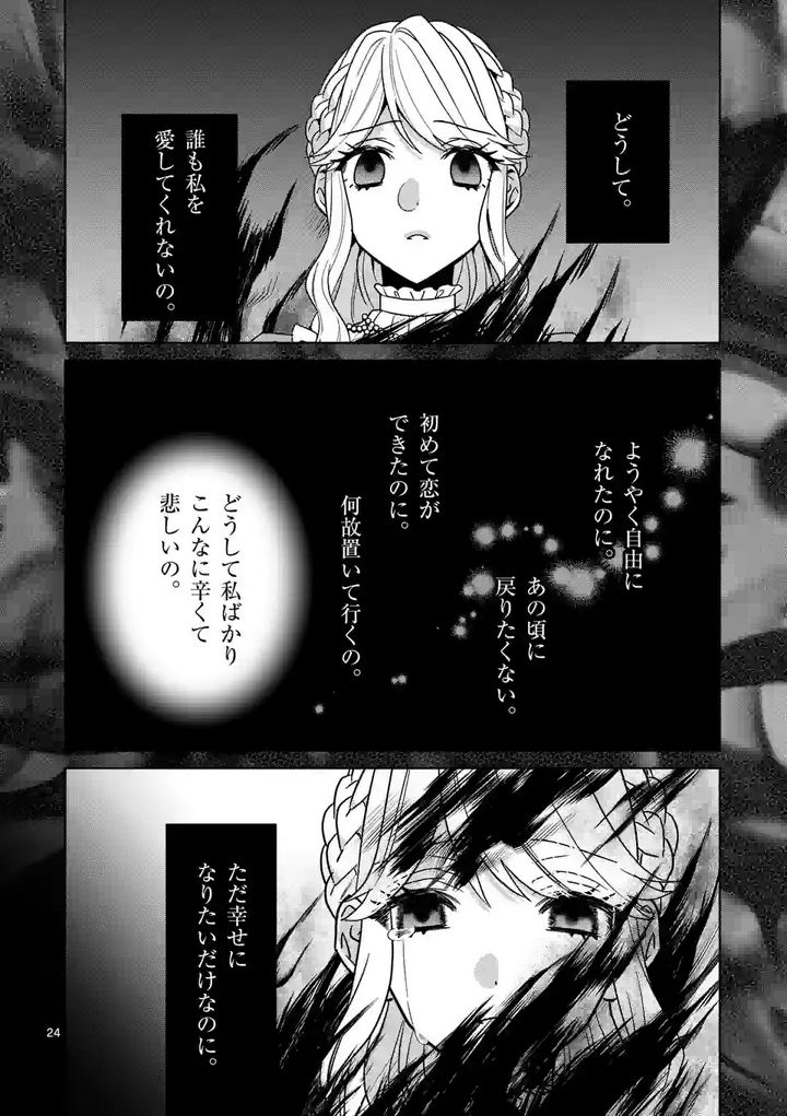 お荷物と呼ばれた転生姫は、召喚勇者に恋をして聖女になりました 第9.2話 - Trang 2