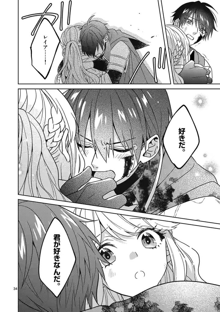 お荷物と呼ばれた転生姫は、召喚勇者に恋をして聖女になりました 第9.2話 - Trang 12