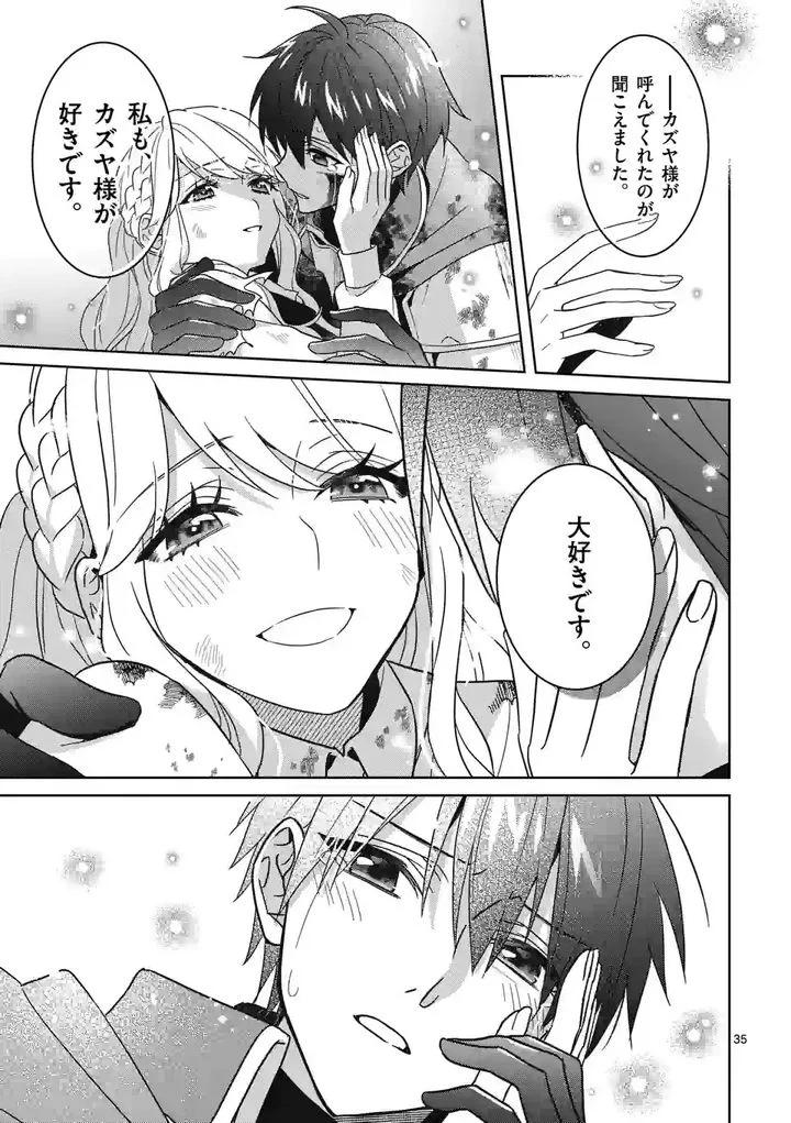 お荷物と呼ばれた転生姫は、召喚勇者に恋をして聖女になりました 第9.2話 - Trang 13