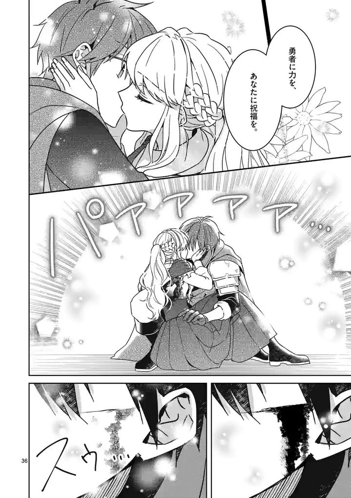 お荷物と呼ばれた転生姫は、召喚勇者に恋をして聖女になりました 第9.2話 - Trang 14