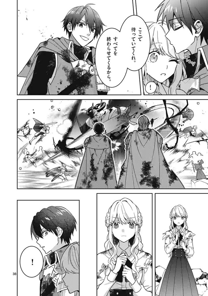 お荷物と呼ばれた転生姫は、召喚勇者に恋をして聖女になりました 第9.2話 - Trang 16