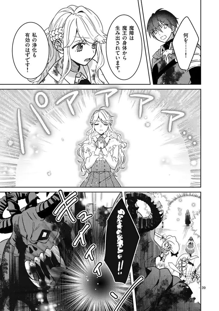 お荷物と呼ばれた転生姫は、召喚勇者に恋をして聖女になりました 第9.2話 - Trang 17