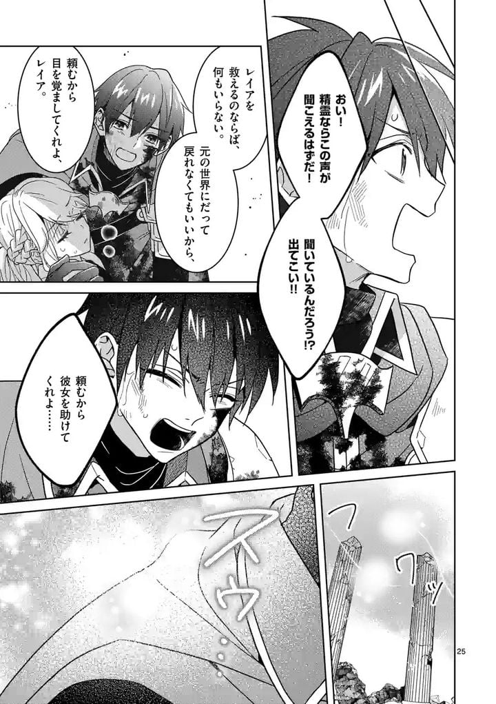 お荷物と呼ばれた転生姫は、召喚勇者に恋をして聖女になりました 第9.2話 - Trang 3