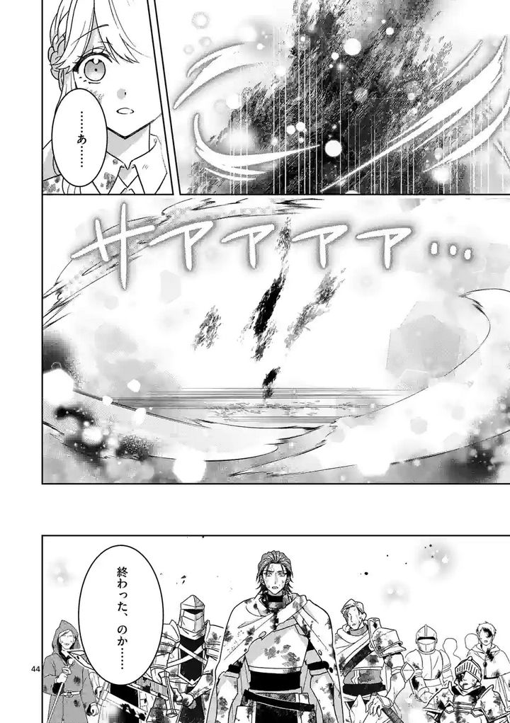 お荷物と呼ばれた転生姫は、召喚勇者に恋をして聖女になりました 第9.2話 - Trang 22