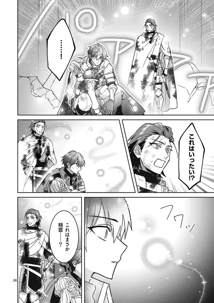 お荷物と呼ばれた転生姫は、召喚勇者に恋をして聖女になりました 第9.2話 - Trang 4