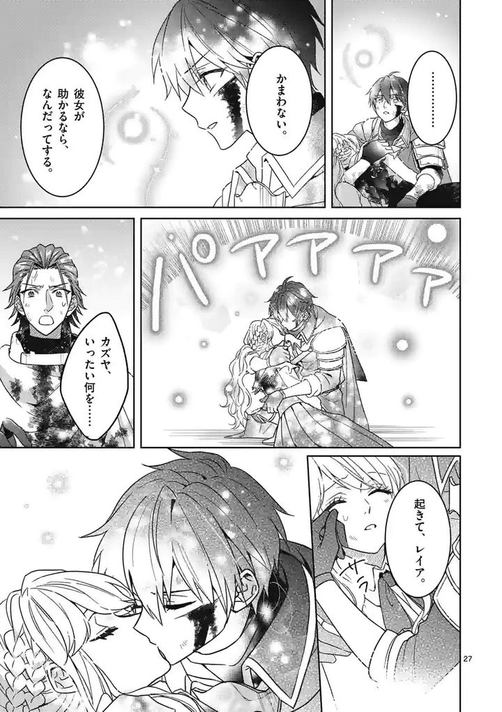 お荷物と呼ばれた転生姫は、召喚勇者に恋をして聖女になりました 第9.2話 - Trang 5