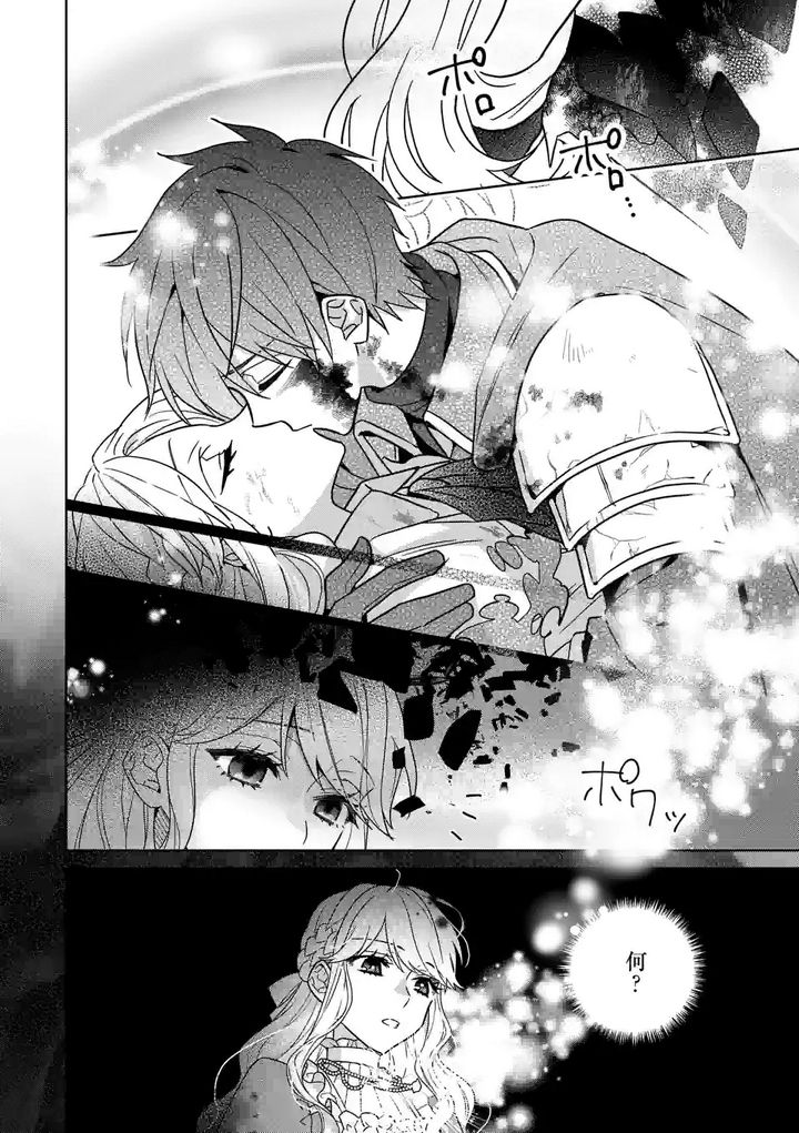お荷物と呼ばれた転生姫は、召喚勇者に恋をして聖女になりました 第9.2話 - Trang 6