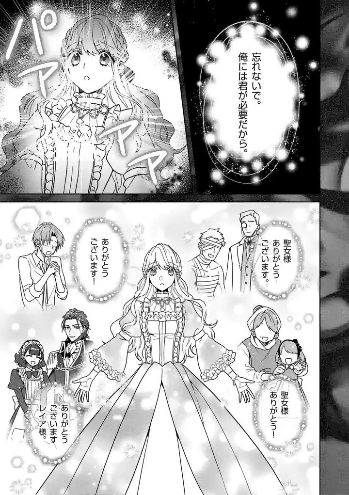 お荷物と呼ばれた転生姫は、召喚勇者に恋をして聖女になりました 第9.2話 - Trang 7