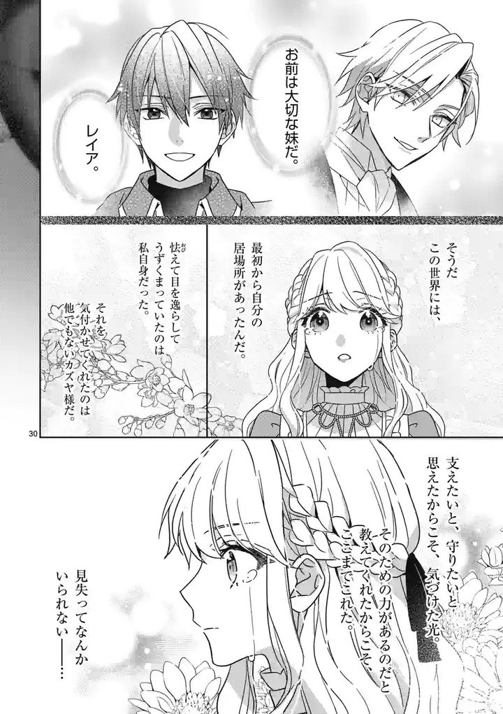 お荷物と呼ばれた転生姫は、召喚勇者に恋をして聖女になりました 第9.2話 - Trang 8
