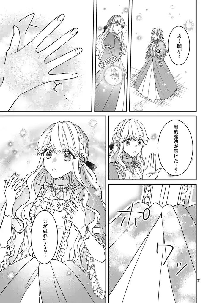 お荷物と呼ばれた転生姫は、召喚勇者に恋をして聖女になりました 第9.2話 - Trang 9